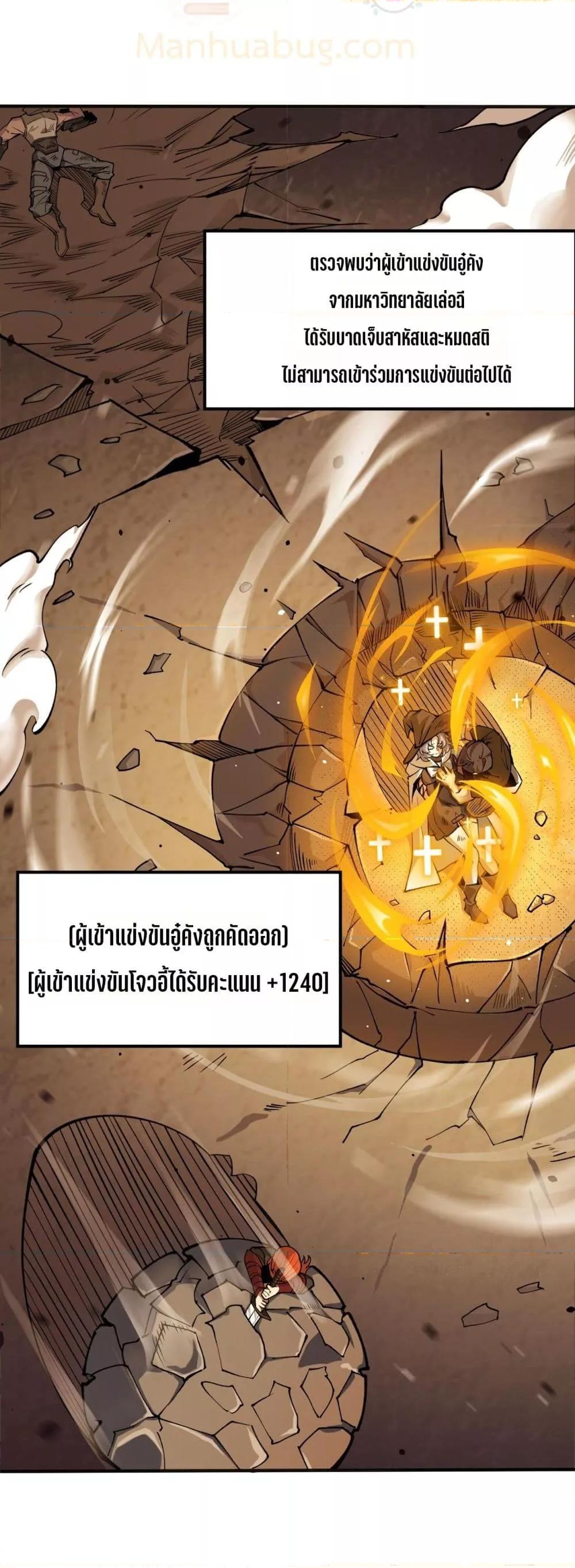 SSS level Saint Knight who transcends common sense อาชีพลับในตำนาน อัศวินศักดิ์สิทธิ์ ระดับ SSS ตอนที่ 57 หน้า 22