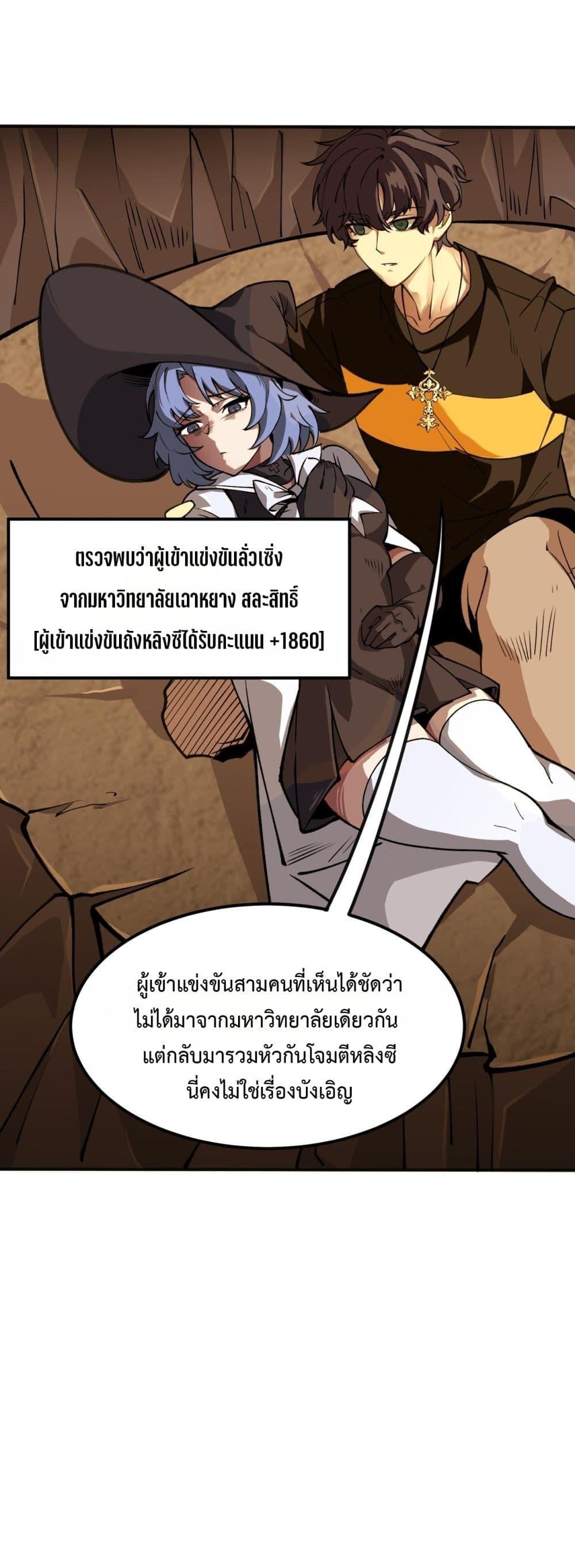 SSS level Saint Knight who transcends common sense อาชีพลับในตำนาน อัศวินศักดิ์สิทธิ์ ระดับ SSS ตอนที่ 57 หน้า 24
