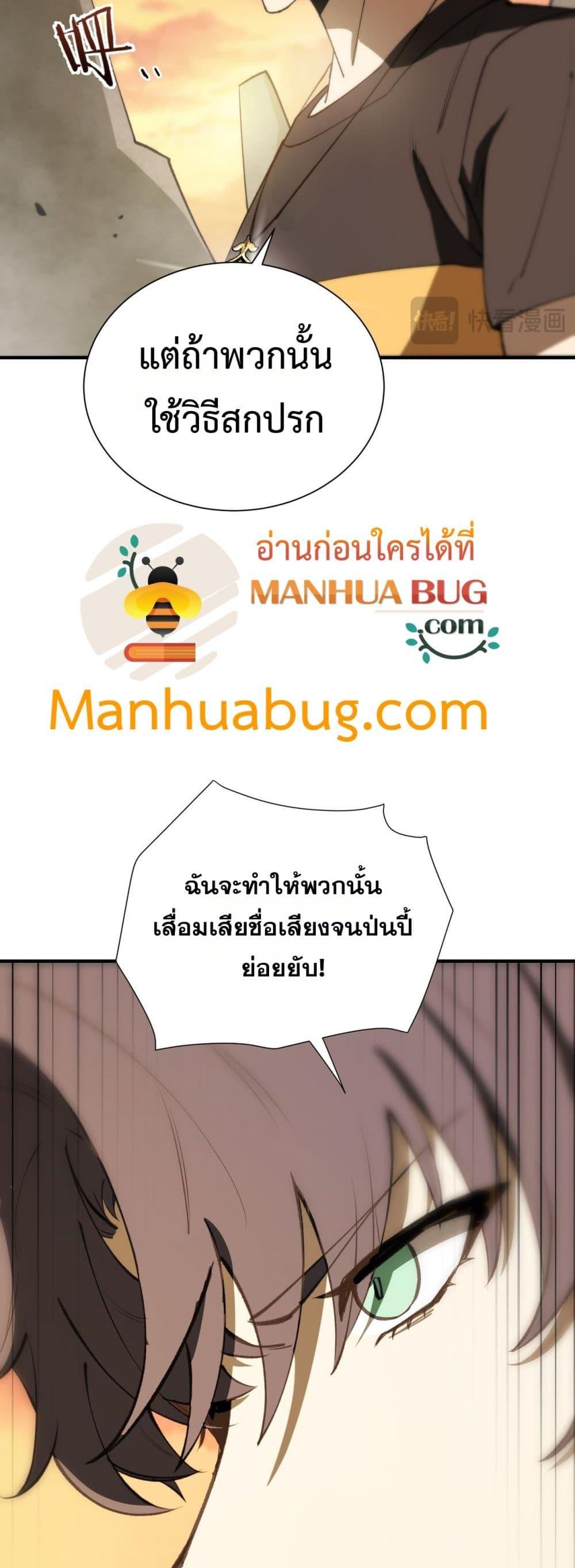 SSS level Saint Knight who transcends common sense อาชีพลับในตำนาน อัศวินศักดิ์สิทธิ์ ระดับ SSS ตอนที่ 57 หน้า 30