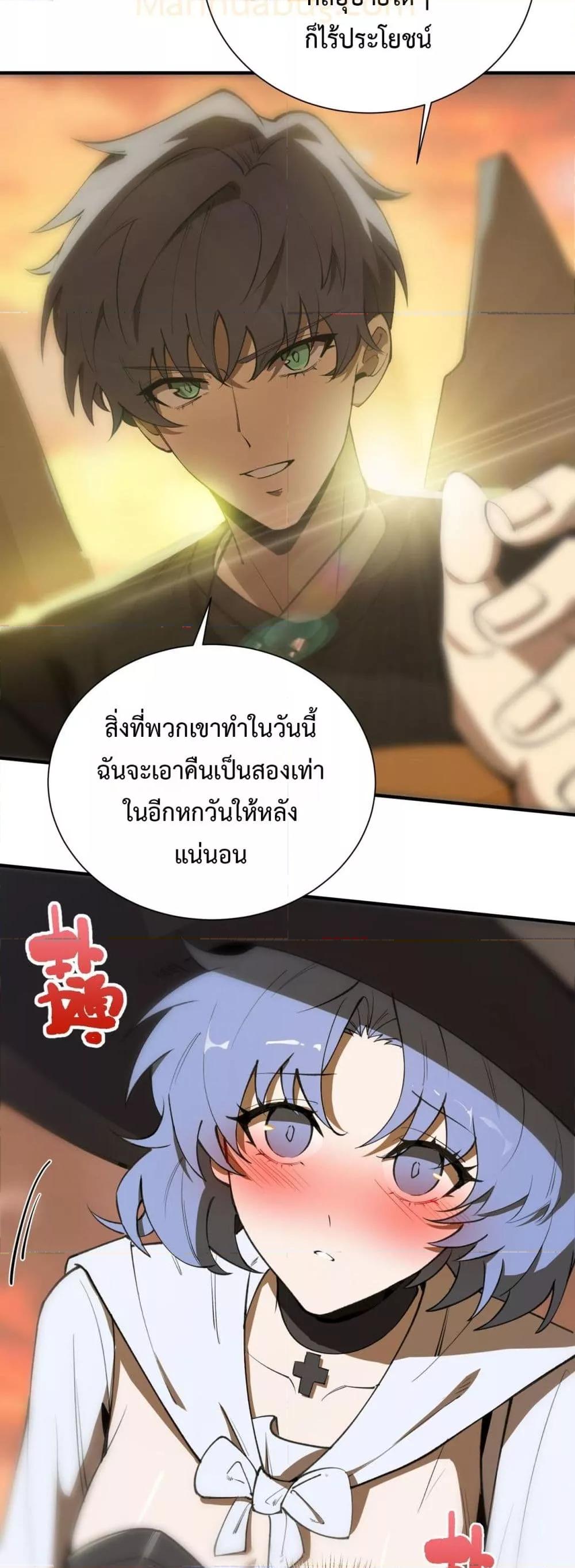 SSS level Saint Knight who transcends common sense อาชีพลับในตำนาน อัศวินศักดิ์สิทธิ์ ระดับ SSS ตอนที่ 57 หน้า 33