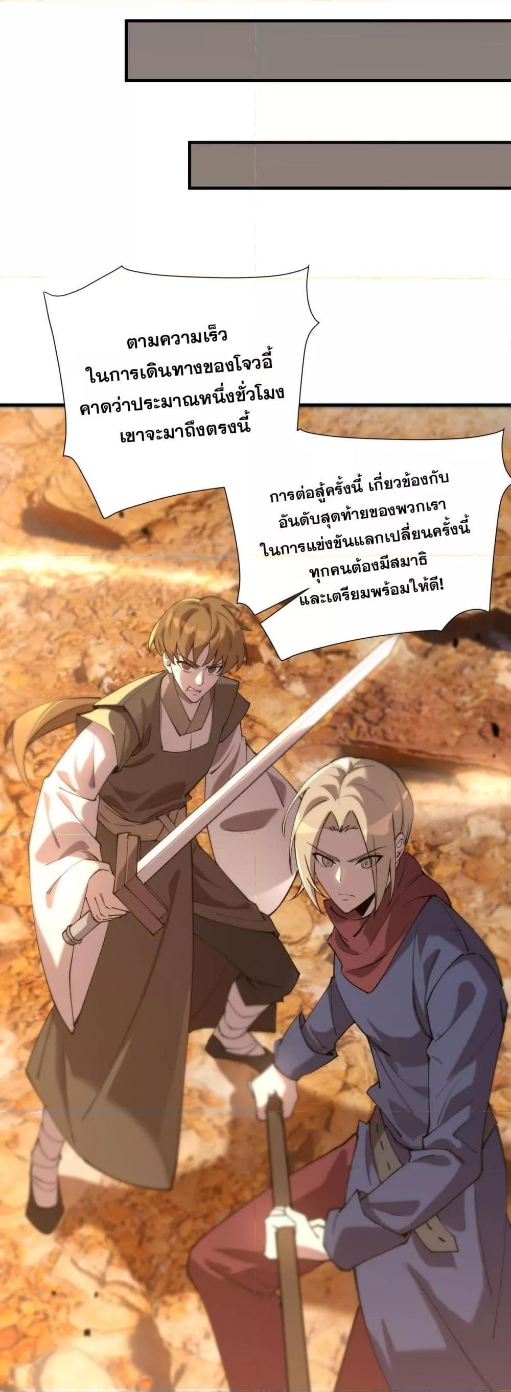 SSS level Saint Knight who transcends common sense อาชีพลับในตำนาน อัศวินศักดิ์สิทธิ์ ระดับ SSS ตอนที่ 57 หน้า 42