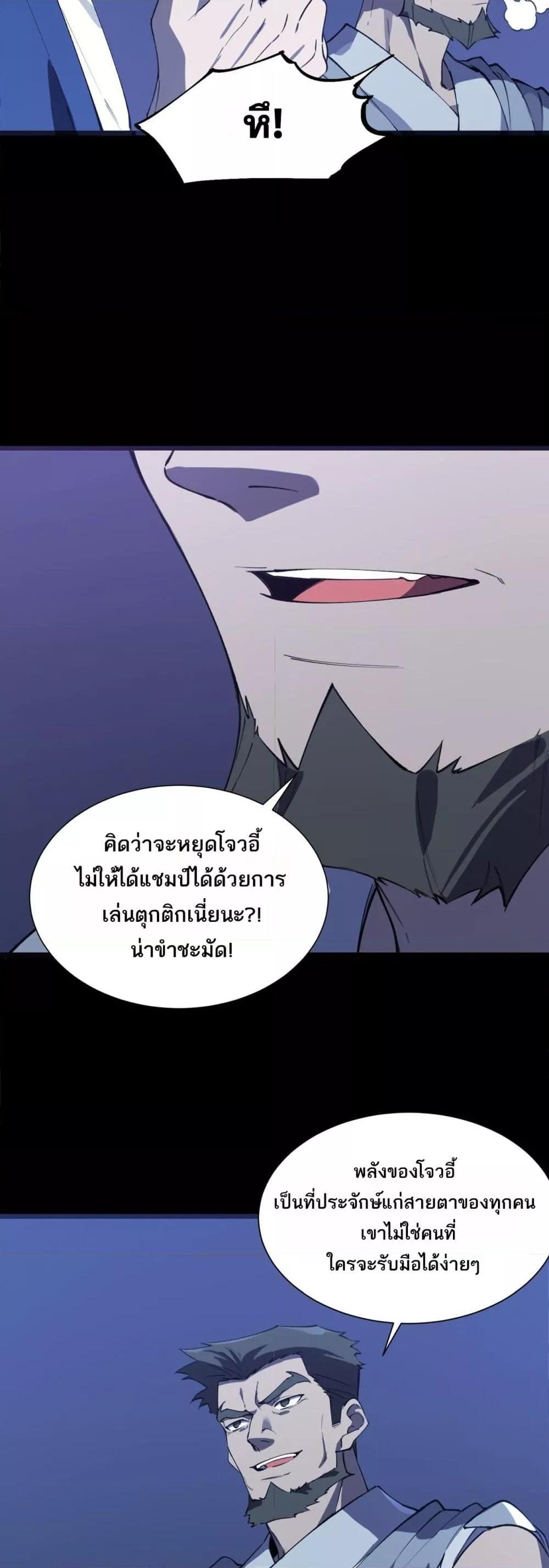 SSS level Saint Knight who transcends common sense อาชีพลับในตำนาน อัศวินศักดิ์สิทธิ์ ระดับ SSS ตอนที่ 59 หน้า 11