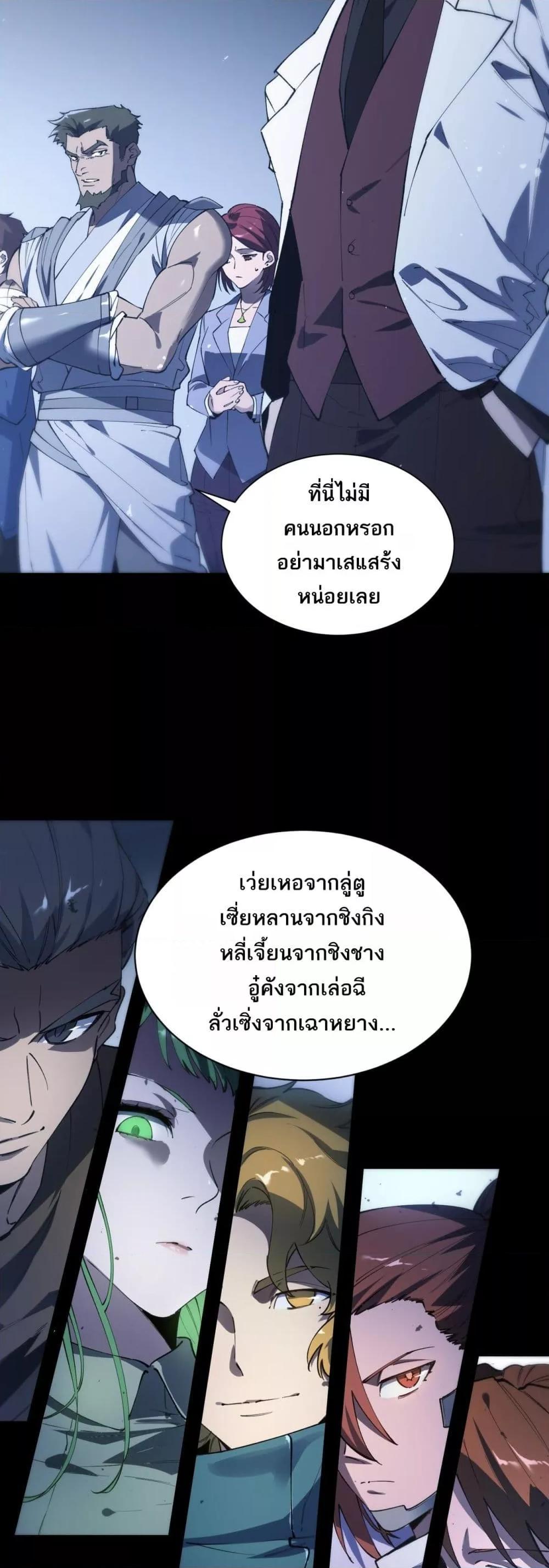 SSS level Saint Knight who transcends common sense อาชีพลับในตำนาน อัศวินศักดิ์สิทธิ์ ระดับ SSS ตอนที่ 59 หน้า 4