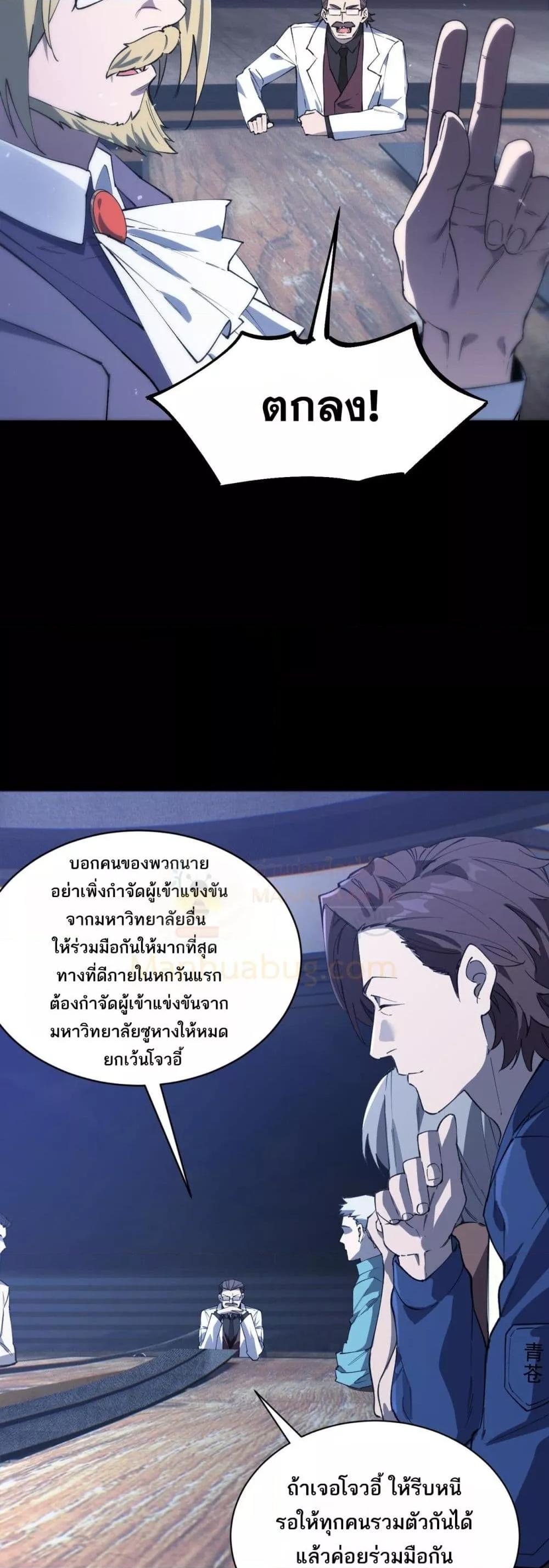 SSS level Saint Knight who transcends common sense อาชีพลับในตำนาน อัศวินศักดิ์สิทธิ์ ระดับ SSS ตอนที่ 59 หน้า 8