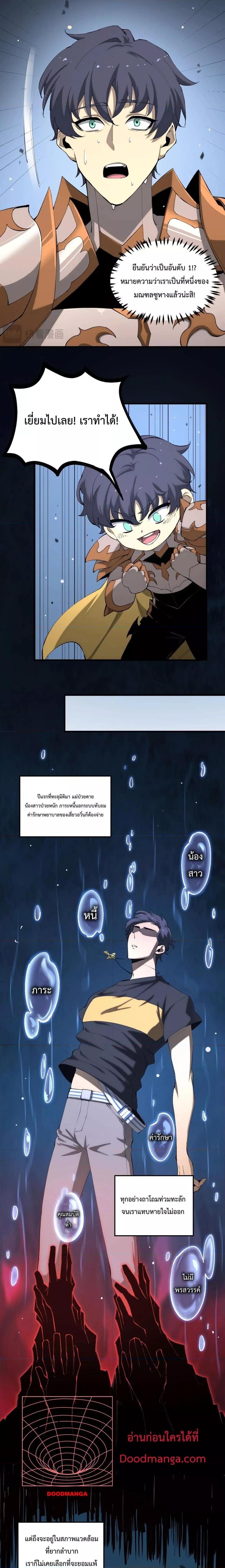 SSS level Saint Knight who transcends common sense อาชีพลับในตำนาน อัศวินศักดิ์สิทธิ์ ระดับ SSS ตอนที่ 6 หน้า 11