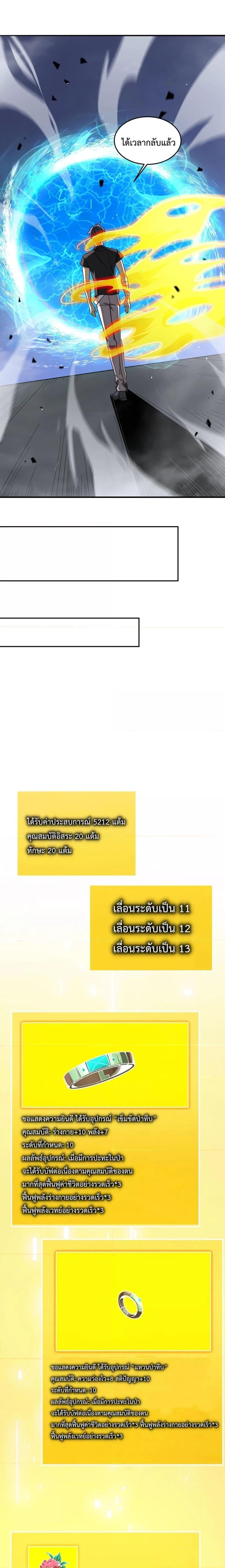 SSS level Saint Knight who transcends common sense อาชีพลับในตำนาน อัศวินศักดิ์สิทธิ์ ระดับ SSS ตอนที่ 6 หน้า 13