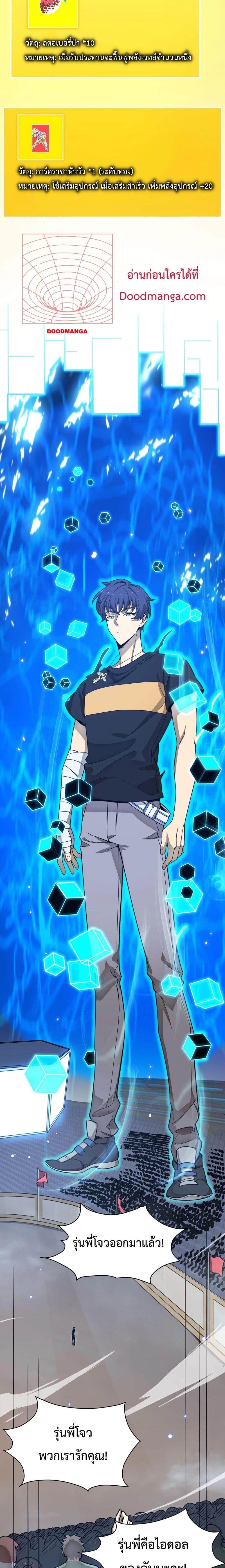 SSS level Saint Knight who transcends common sense อาชีพลับในตำนาน อัศวินศักดิ์สิทธิ์ ระดับ SSS ตอนที่ 6 หน้า 14