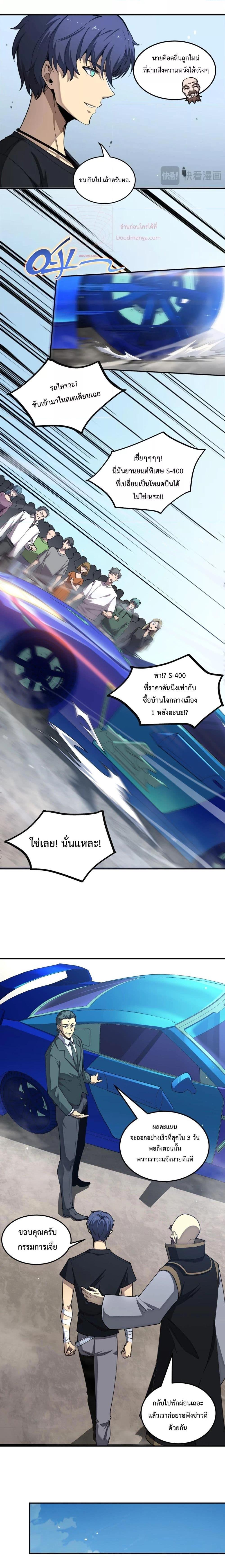 SSS level Saint Knight who transcends common sense อาชีพลับในตำนาน อัศวินศักดิ์สิทธิ์ ระดับ SSS ตอนที่ 6 หน้า 16