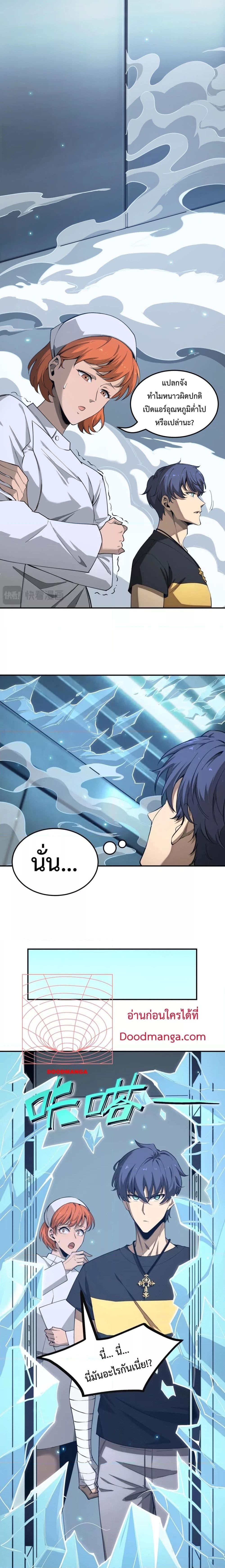 SSS level Saint Knight who transcends common sense อาชีพลับในตำนาน อัศวินศักดิ์สิทธิ์ ระดับ SSS ตอนที่ 6 หน้า 18