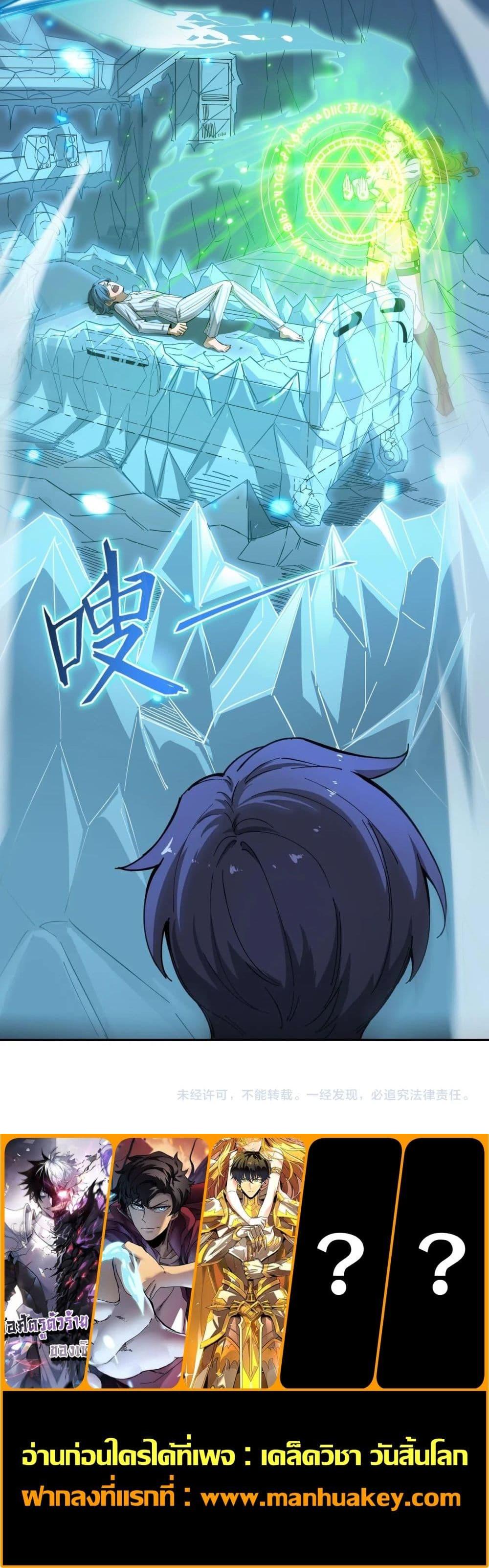 SSS level Saint Knight who transcends common sense อาชีพลับในตำนาน อัศวินศักดิ์สิทธิ์ ระดับ SSS ตอนที่ 6 หน้า 21