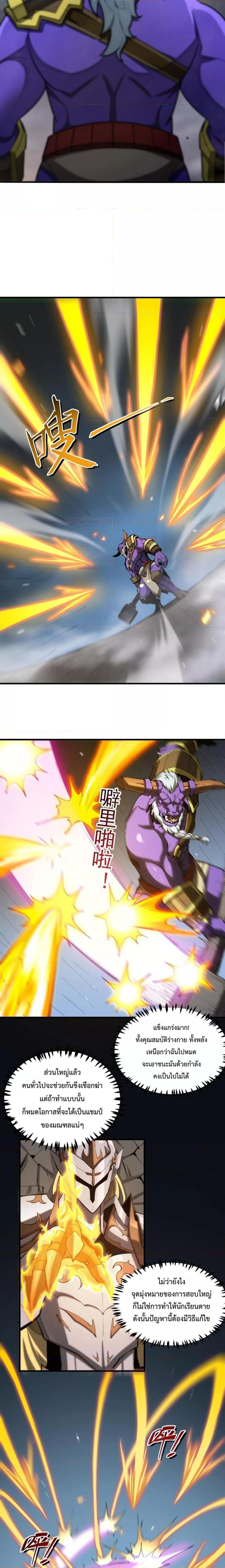 SSS level Saint Knight who transcends common sense อาชีพลับในตำนาน อัศวินศักดิ์สิทธิ์ ระดับ SSS ตอนที่ 6 หน้า 6