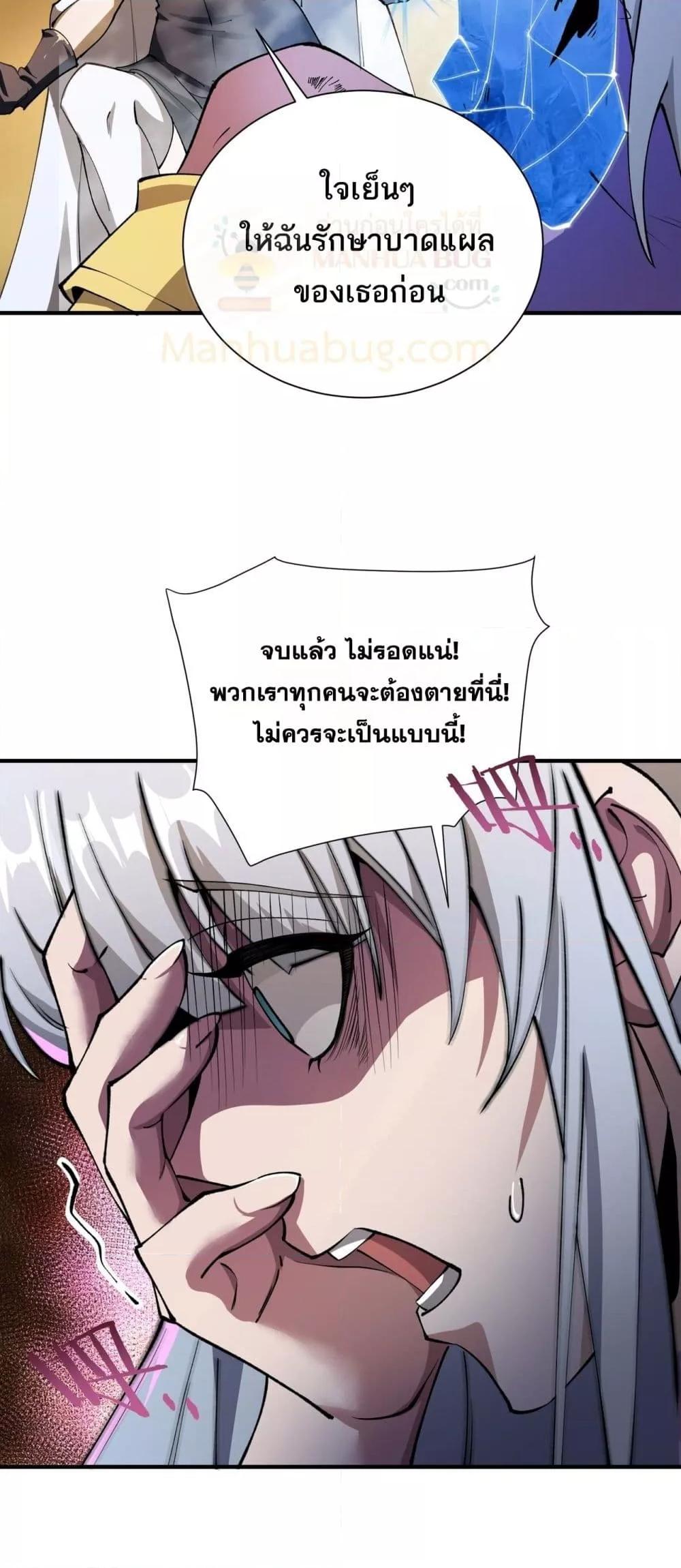 SSS level Saint Knight who transcends common sense อาชีพลับในตำนาน อัศวินศักดิ์สิทธิ์ ระดับ SSS ตอนที่ 60 หน้า 25