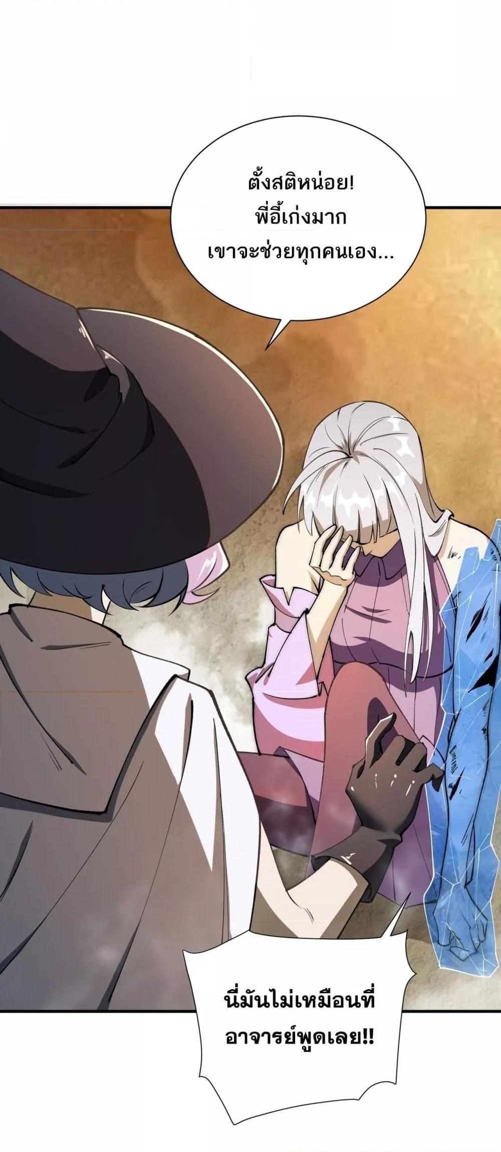 SSS level Saint Knight who transcends common sense อาชีพลับในตำนาน อัศวินศักดิ์สิทธิ์ ระดับ SSS ตอนที่ 60 หน้า 26