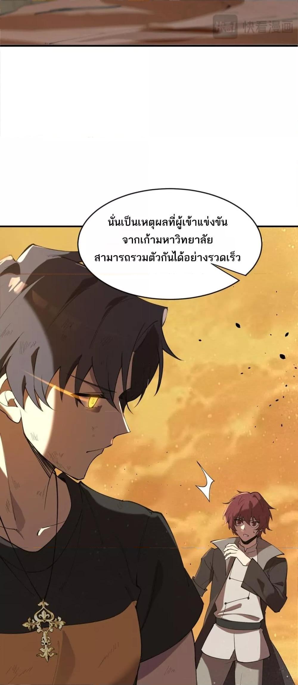 SSS level Saint Knight who transcends common sense อาชีพลับในตำนาน อัศวินศักดิ์สิทธิ์ ระดับ SSS ตอนที่ 60 หน้า 39