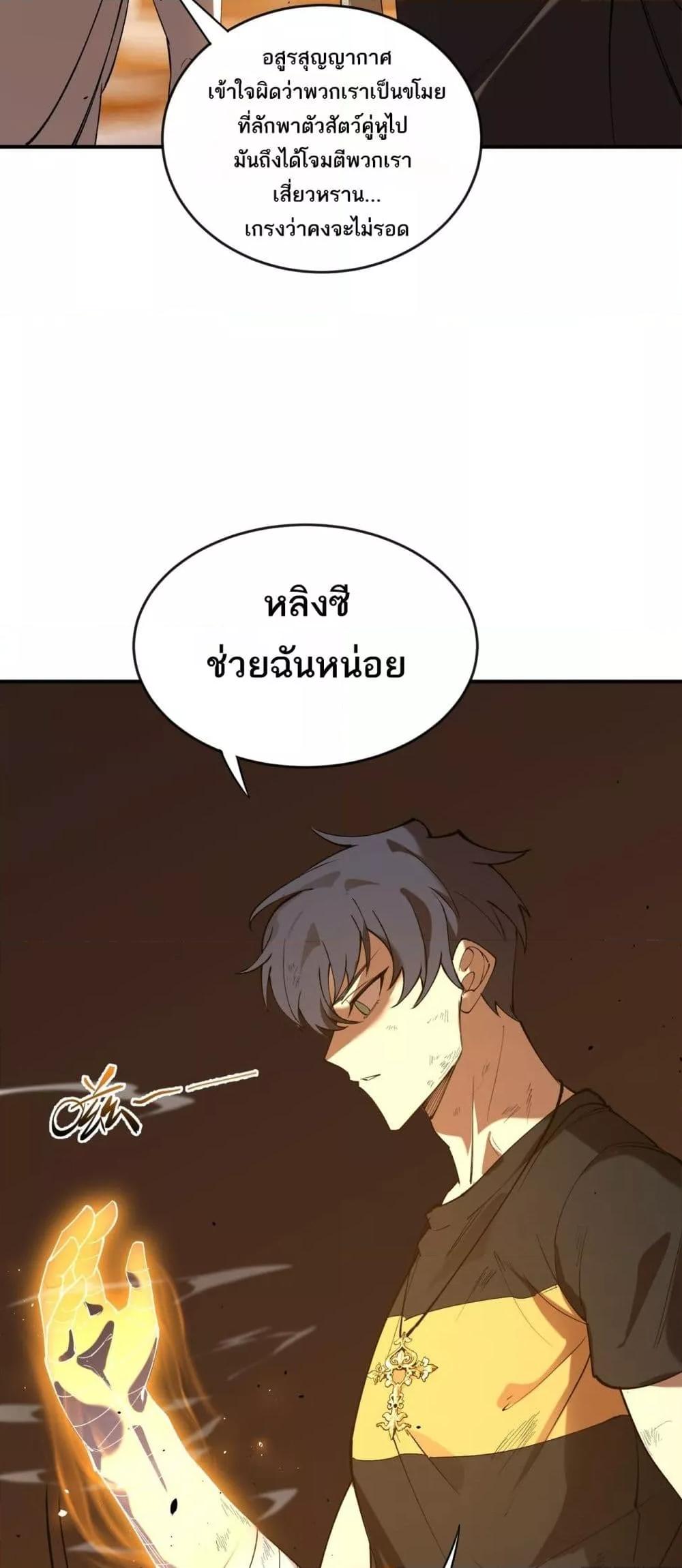 SSS level Saint Knight who transcends common sense อาชีพลับในตำนาน อัศวินศักดิ์สิทธิ์ ระดับ SSS ตอนที่ 60 หน้า 41