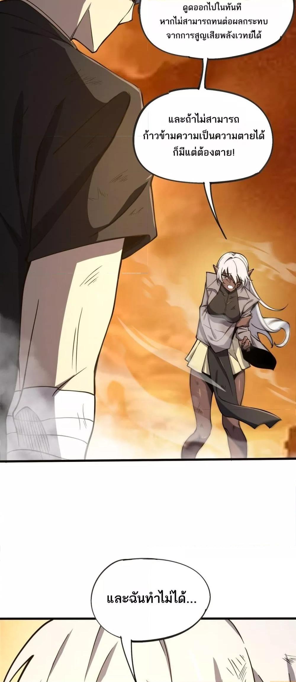 SSS level Saint Knight who transcends common sense อาชีพลับในตำนาน อัศวินศักดิ์สิทธิ์ ระดับ SSS ตอนที่ 60 หน้า 48