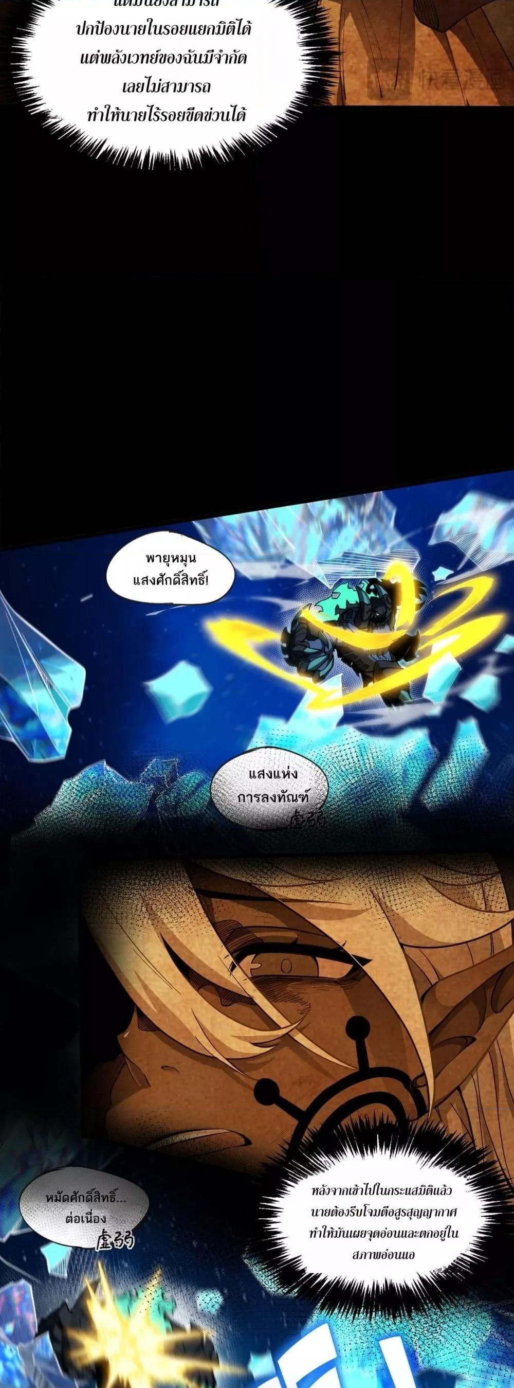 SSS level Saint Knight who transcends common sense อาชีพลับในตำนาน อัศวินศักดิ์สิทธิ์ ระดับ SSS ตอนที่ 61 หน้า 23