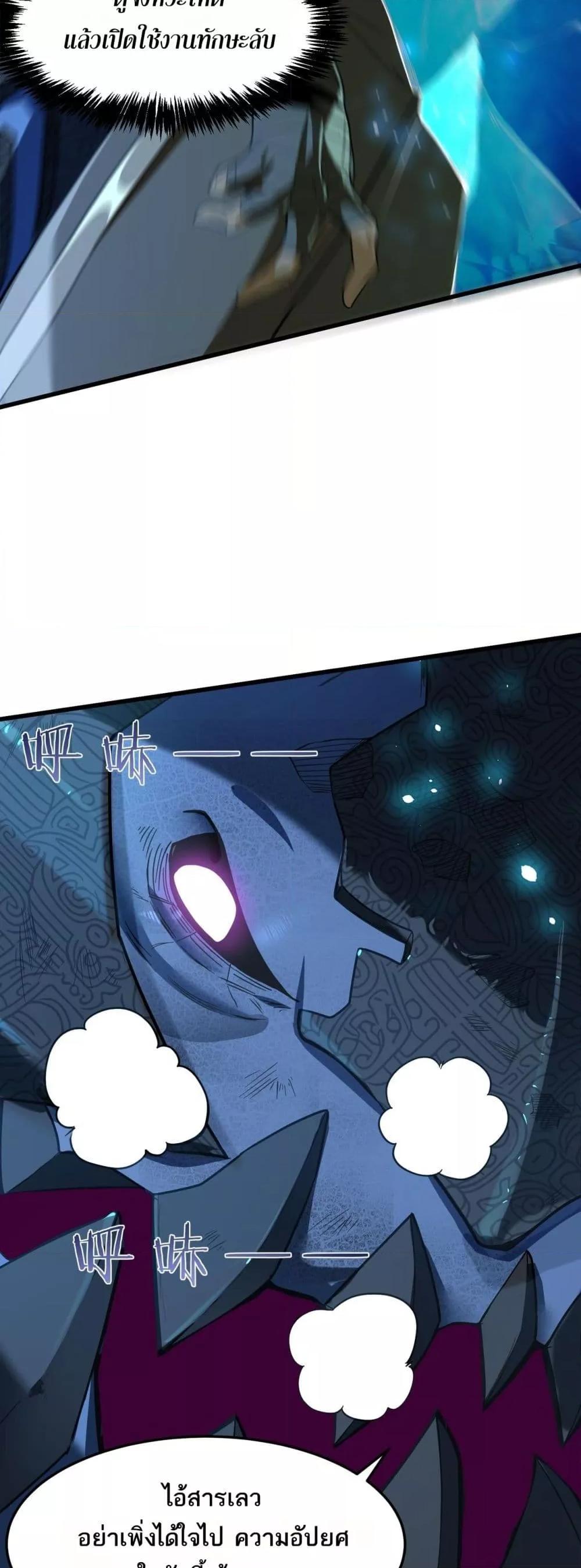 SSS level Saint Knight who transcends common sense อาชีพลับในตำนาน อัศวินศักดิ์สิทธิ์ ระดับ SSS ตอนที่ 61 หน้า 25