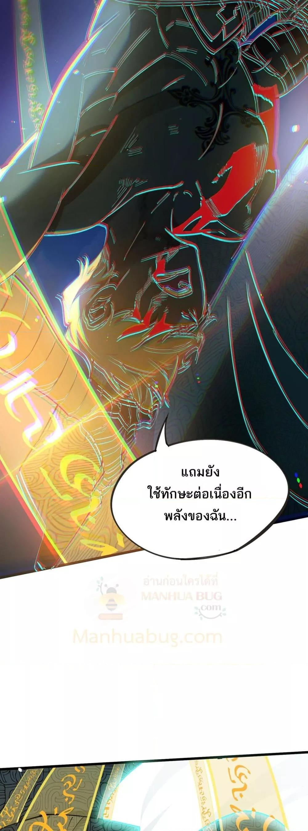 SSS level Saint Knight who transcends common sense อาชีพลับในตำนาน อัศวินศักดิ์สิทธิ์ ระดับ SSS ตอนที่ 61 หน้า 29