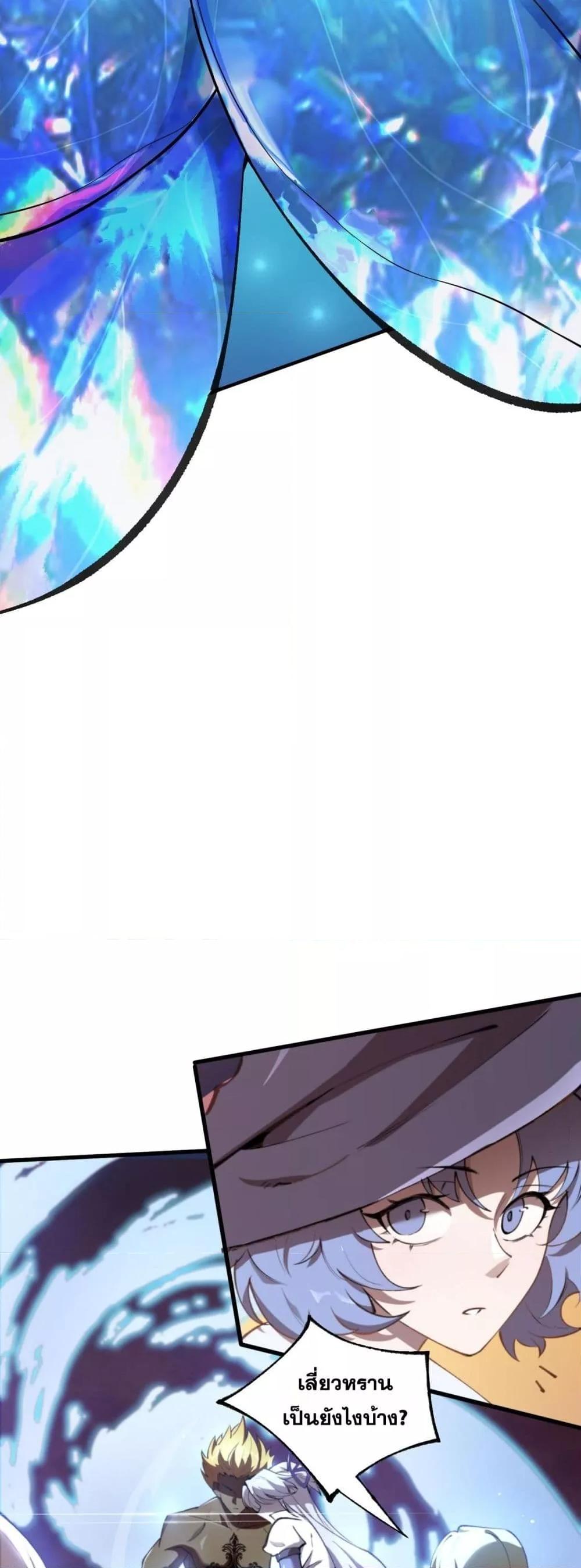 SSS level Saint Knight who transcends common sense อาชีพลับในตำนาน อัศวินศักดิ์สิทธิ์ ระดับ SSS ตอนที่ 61 หน้า 44