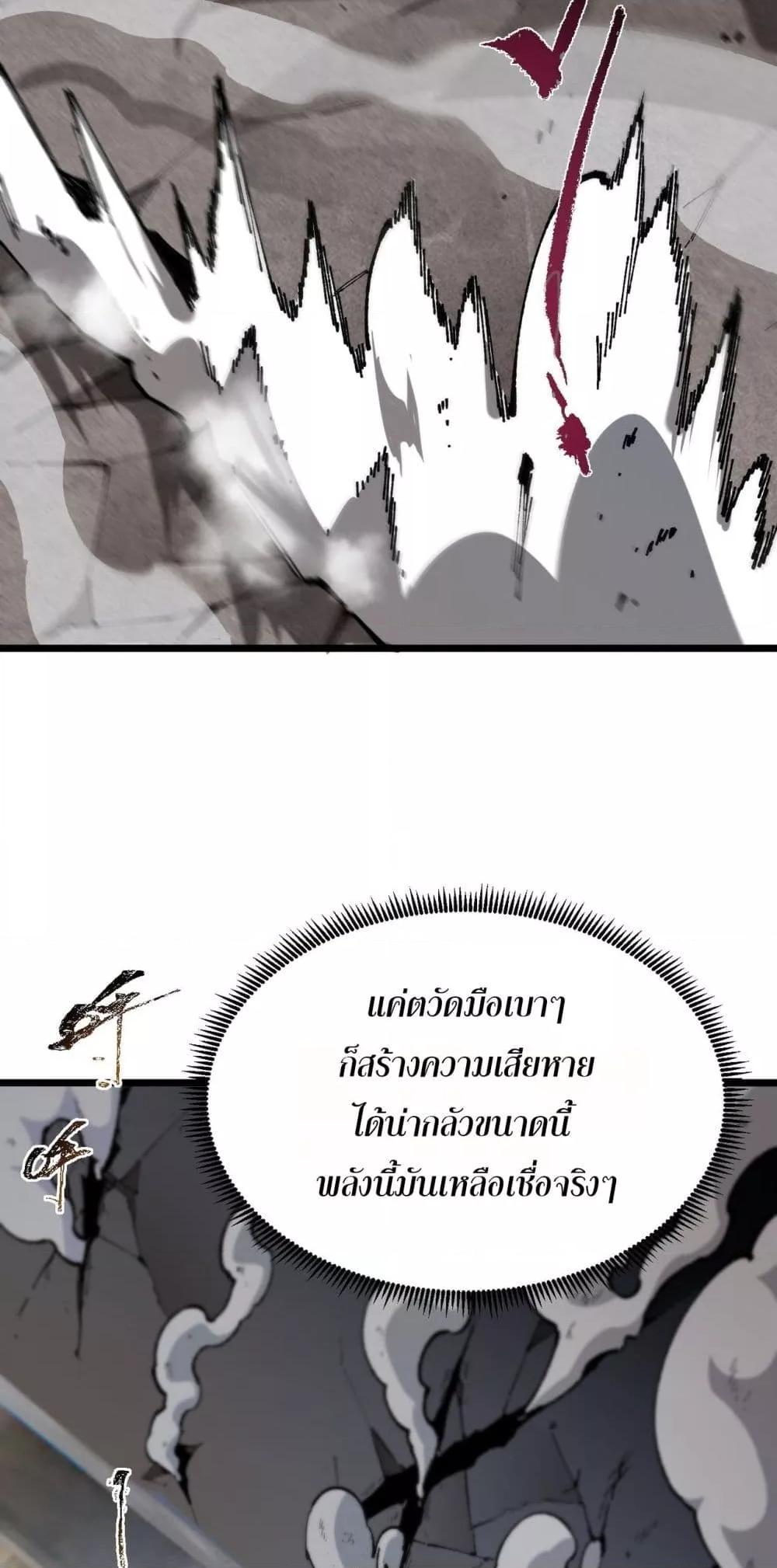 SSS level Saint Knight who transcends common sense อาชีพลับในตำนาน อัศวินศักดิ์สิทธิ์ ระดับ SSS ตอนที่ 62 หน้า 22