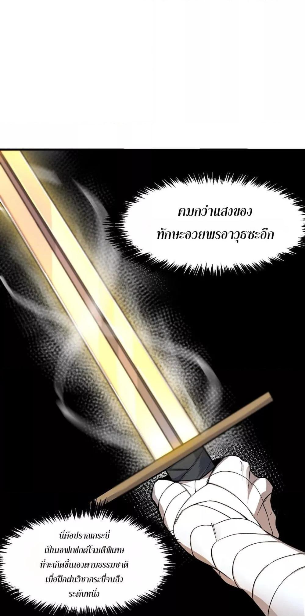 SSS level Saint Knight who transcends common sense อาชีพลับในตำนาน อัศวินศักดิ์สิทธิ์ ระดับ SSS ตอนที่ 62 หน้า 24