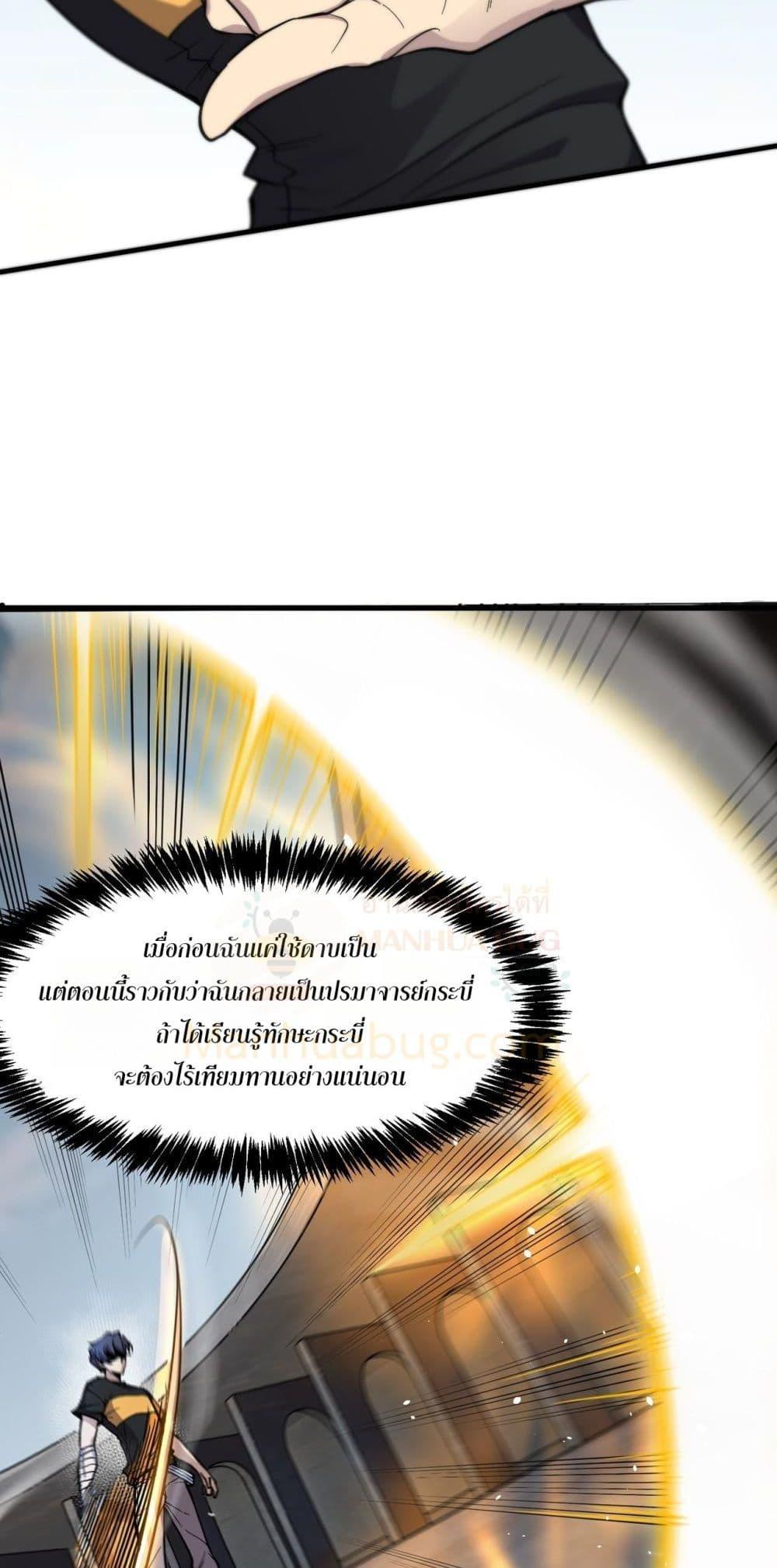 SSS level Saint Knight who transcends common sense อาชีพลับในตำนาน อัศวินศักดิ์สิทธิ์ ระดับ SSS ตอนที่ 62 หน้า 26