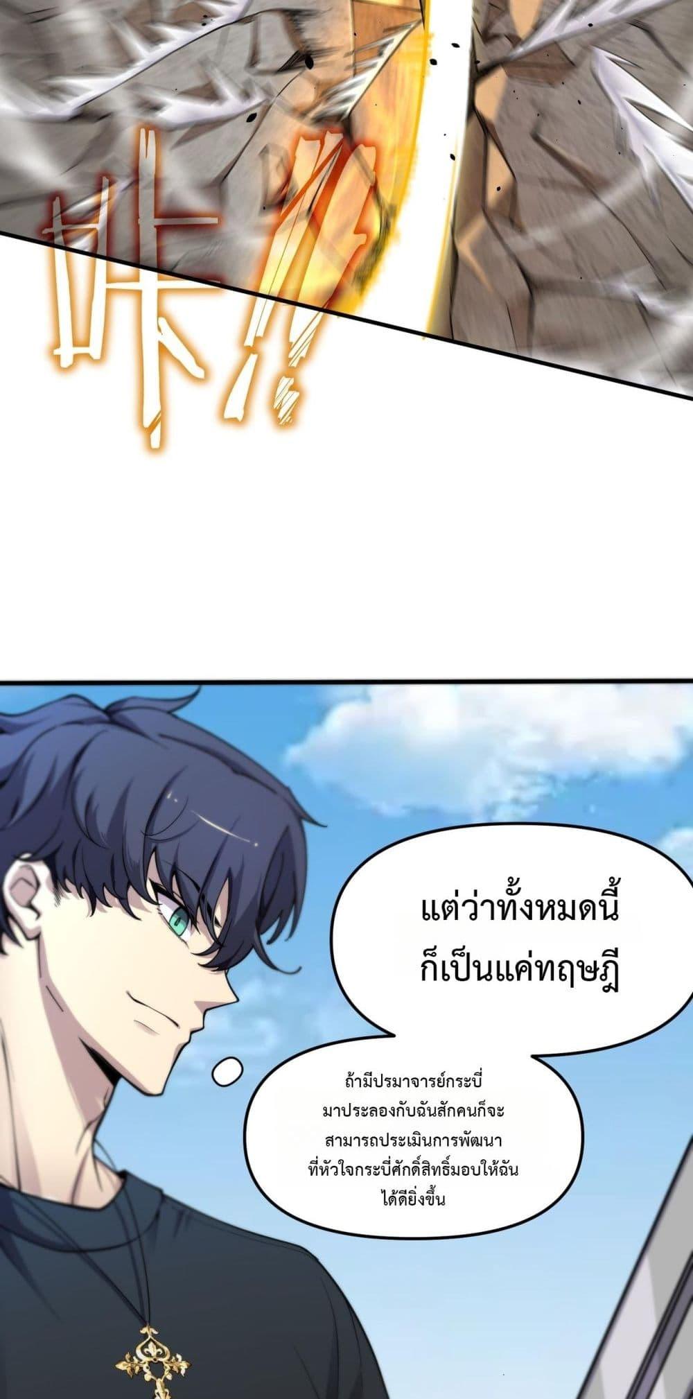 SSS level Saint Knight who transcends common sense อาชีพลับในตำนาน อัศวินศักดิ์สิทธิ์ ระดับ SSS ตอนที่ 62 หน้า 28