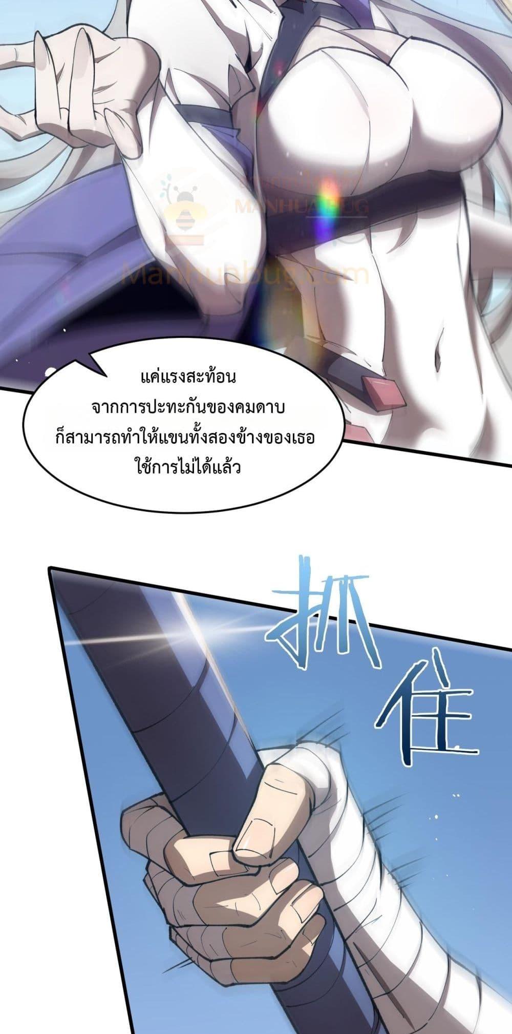 SSS level Saint Knight who transcends common sense อาชีพลับในตำนาน อัศวินศักดิ์สิทธิ์ ระดับ SSS ตอนที่ 62 หน้า 48