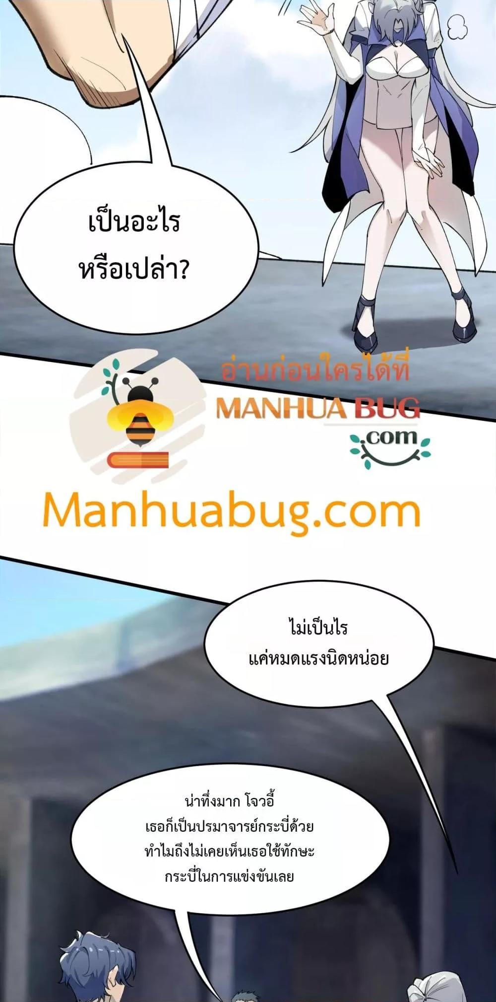 SSS level Saint Knight who transcends common sense อาชีพลับในตำนาน อัศวินศักดิ์สิทธิ์ ระดับ SSS ตอนที่ 62 หน้า 50