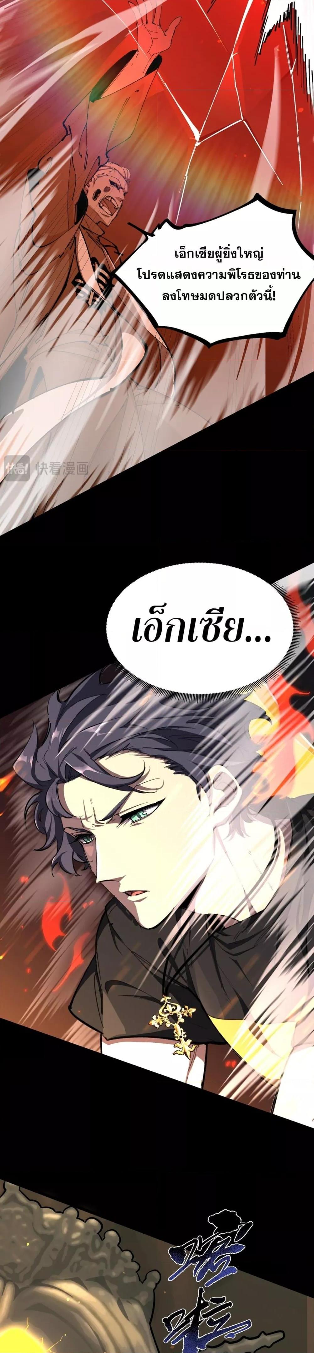 SSS level Saint Knight who transcends common sense อาชีพลับในตำนาน อัศวินศักดิ์สิทธิ์ ระดับ SSS ตอนที่ 69 หน้า 10