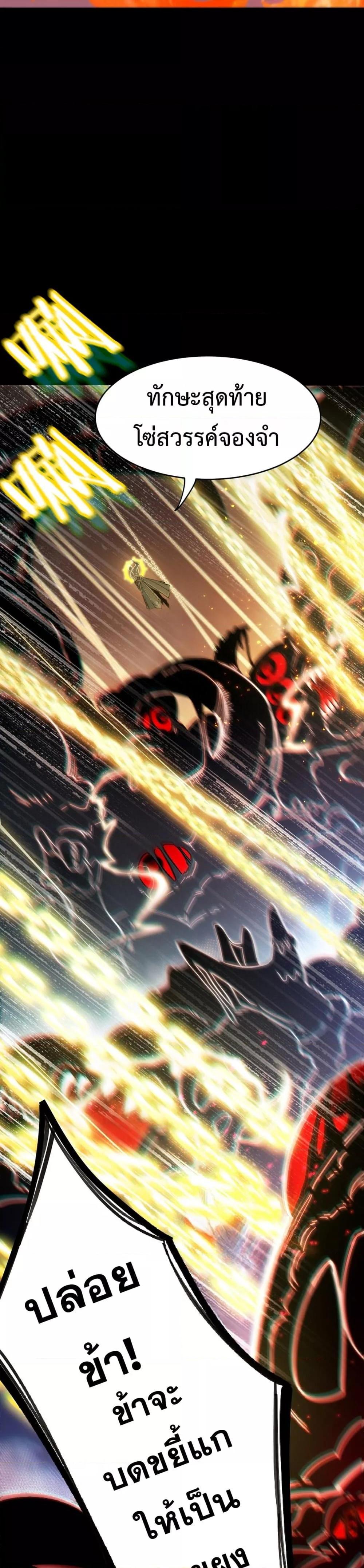 SSS level Saint Knight who transcends common sense อาชีพลับในตำนาน อัศวินศักดิ์สิทธิ์ ระดับ SSS ตอนที่ 69 หน้า 24