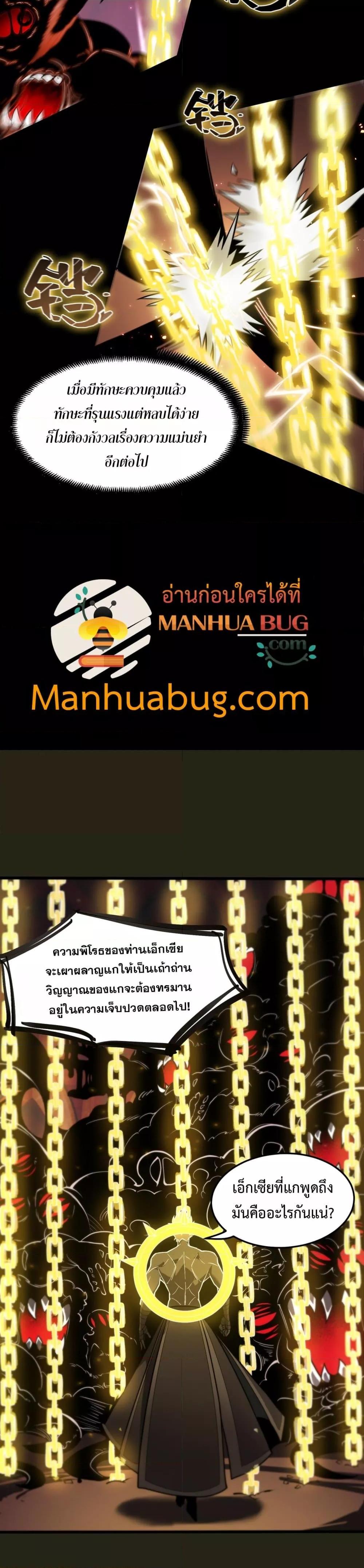 SSS level Saint Knight who transcends common sense อาชีพลับในตำนาน อัศวินศักดิ์สิทธิ์ ระดับ SSS ตอนที่ 69 หน้า 26