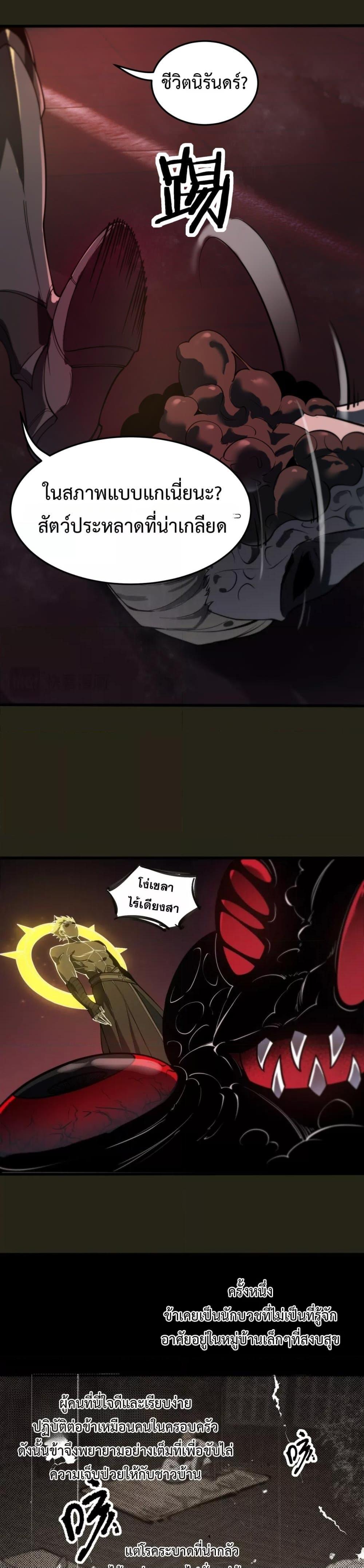 SSS level Saint Knight who transcends common sense อาชีพลับในตำนาน อัศวินศักดิ์สิทธิ์ ระดับ SSS ตอนที่ 69 หน้า 28