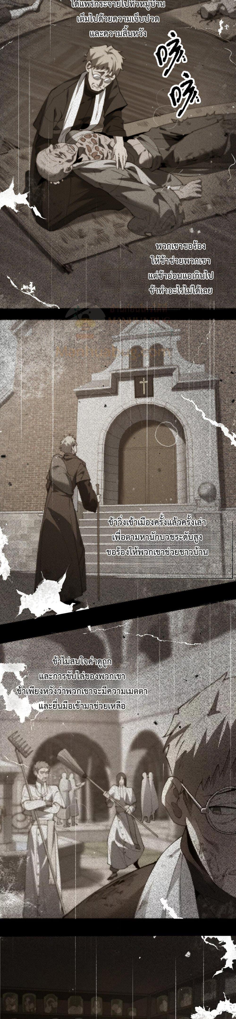 SSS level Saint Knight who transcends common sense อาชีพลับในตำนาน อัศวินศักดิ์สิทธิ์ ระดับ SSS ตอนที่ 69 หน้า 29