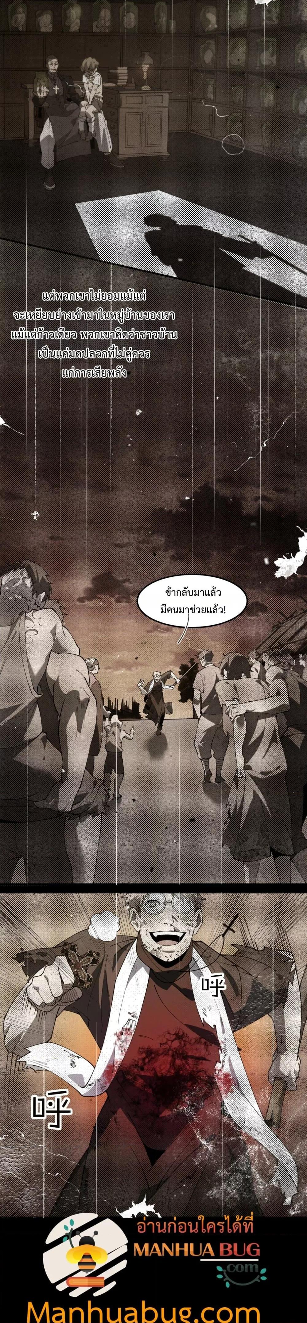 SSS level Saint Knight who transcends common sense อาชีพลับในตำนาน อัศวินศักดิ์สิทธิ์ ระดับ SSS ตอนที่ 69 หน้า 30