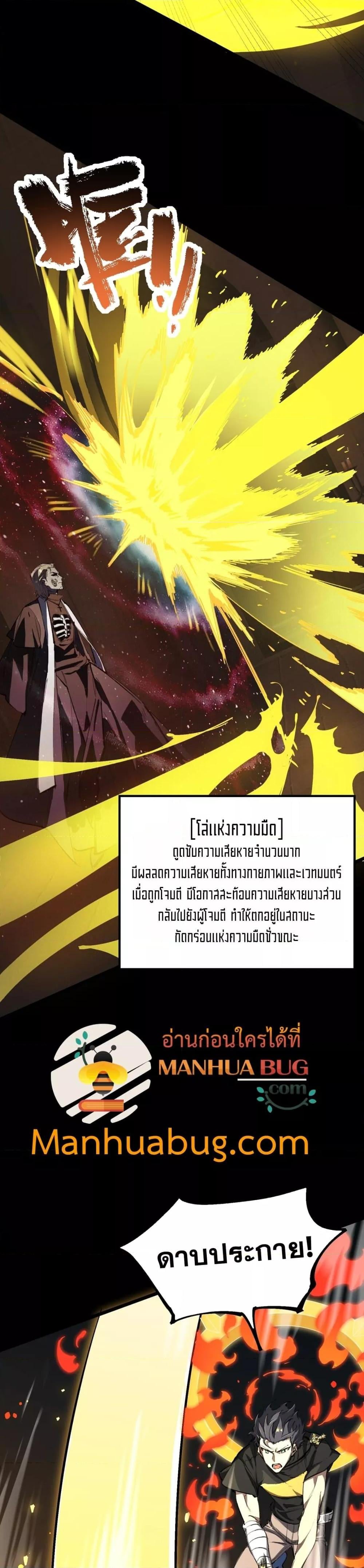 SSS level Saint Knight who transcends common sense อาชีพลับในตำนาน อัศวินศักดิ์สิทธิ์ ระดับ SSS ตอนที่ 69 หน้า 8