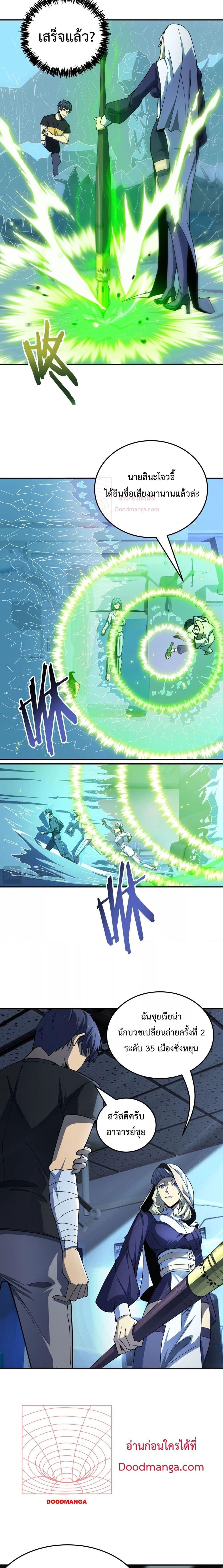 SSS level Saint Knight who transcends common sense อาชีพลับในตำนาน อัศวินศักดิ์สิทธิ์ ระดับ SSS ตอนที่ 7 หน้า 15