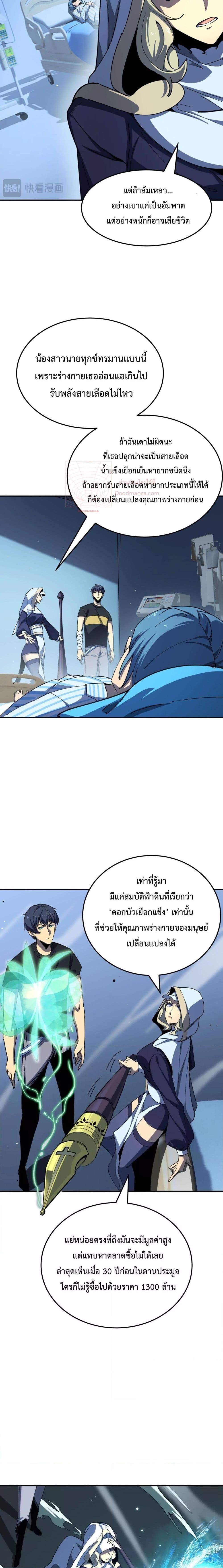 SSS level Saint Knight who transcends common sense อาชีพลับในตำนาน อัศวินศักดิ์สิทธิ์ ระดับ SSS ตอนที่ 7 หน้า 18