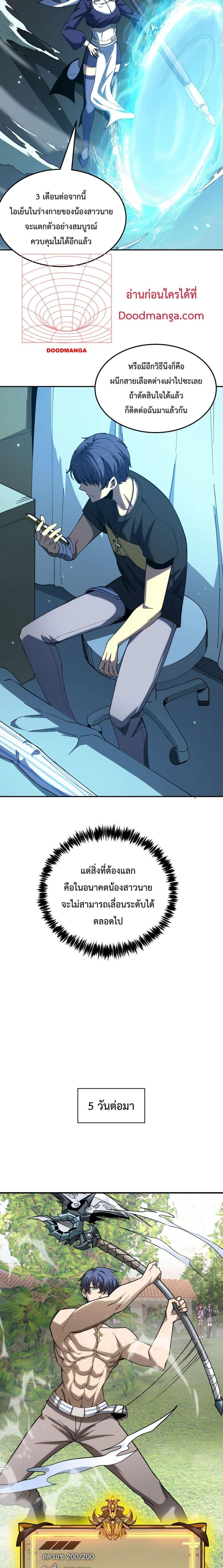 SSS level Saint Knight who transcends common sense อาชีพลับในตำนาน อัศวินศักดิ์สิทธิ์ ระดับ SSS ตอนที่ 7 หน้า 19