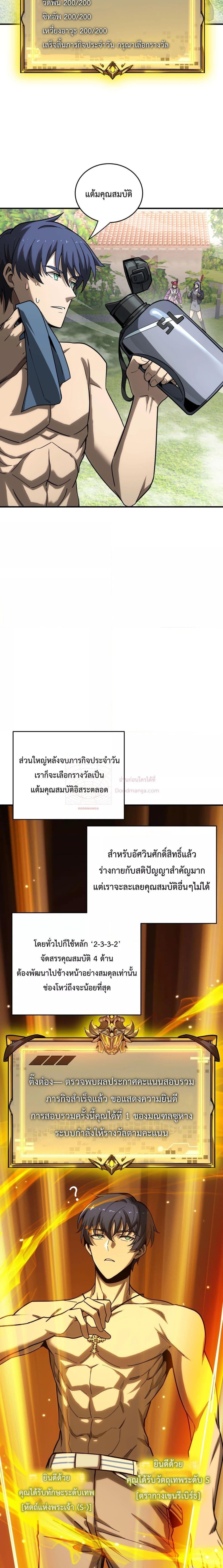 SSS level Saint Knight who transcends common sense อาชีพลับในตำนาน อัศวินศักดิ์สิทธิ์ ระดับ SSS ตอนที่ 7 หน้า 20