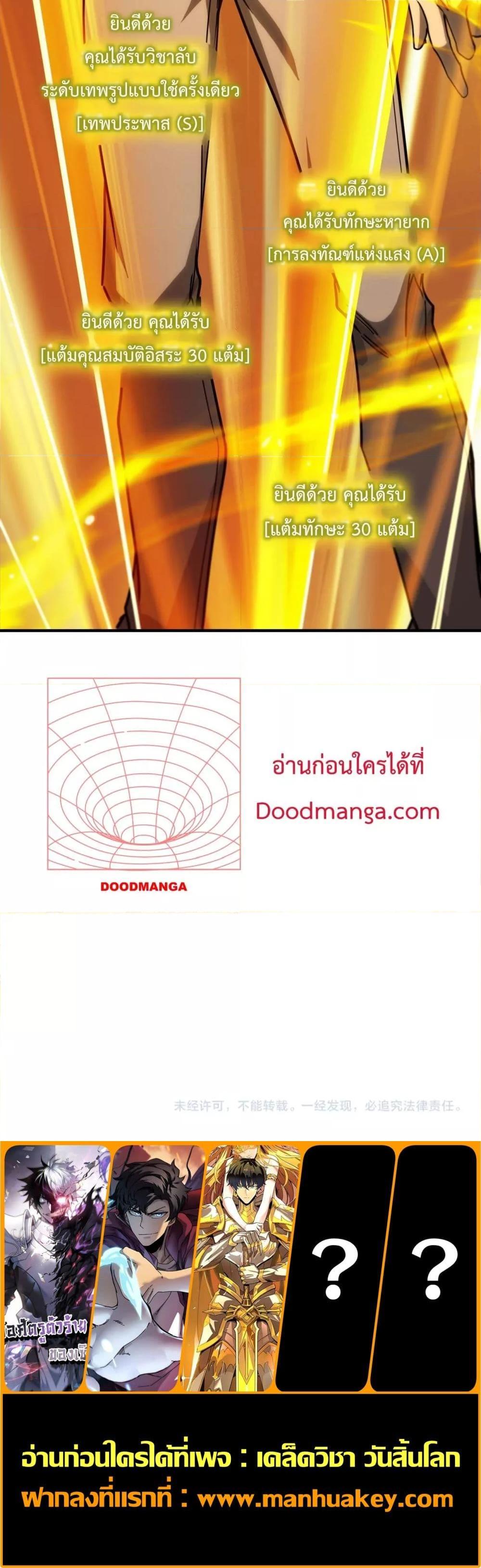 SSS level Saint Knight who transcends common sense อาชีพลับในตำนาน อัศวินศักดิ์สิทธิ์ ระดับ SSS ตอนที่ 7 หน้า 21