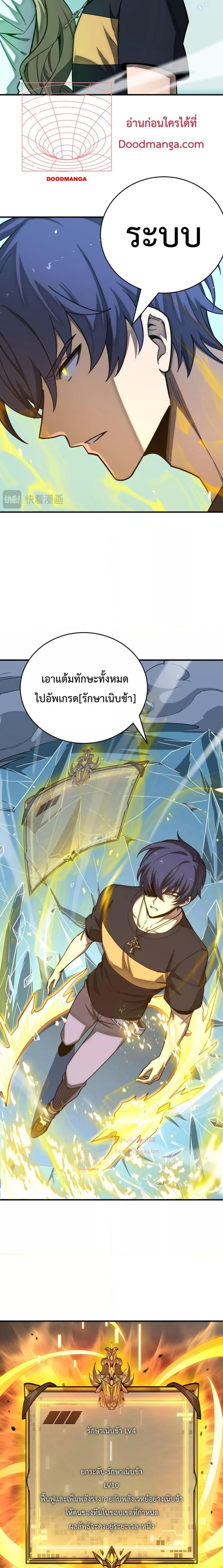 SSS level Saint Knight who transcends common sense อาชีพลับในตำนาน อัศวินศักดิ์สิทธิ์ ระดับ SSS ตอนที่ 7 หน้า 5
