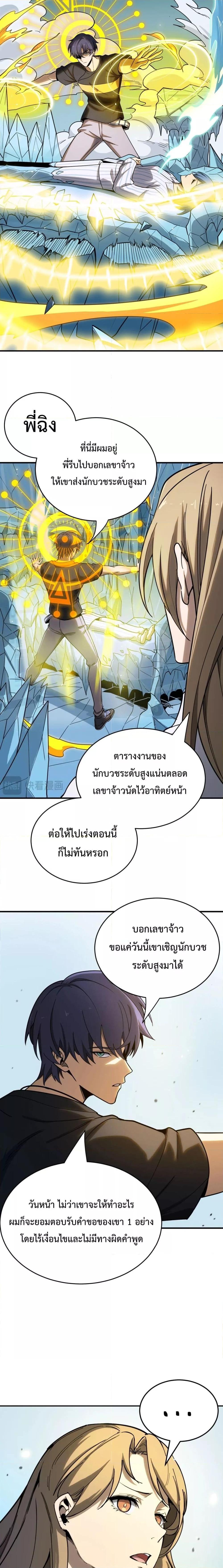 SSS level Saint Knight who transcends common sense อาชีพลับในตำนาน อัศวินศักดิ์สิทธิ์ ระดับ SSS ตอนที่ 7 หน้า 7