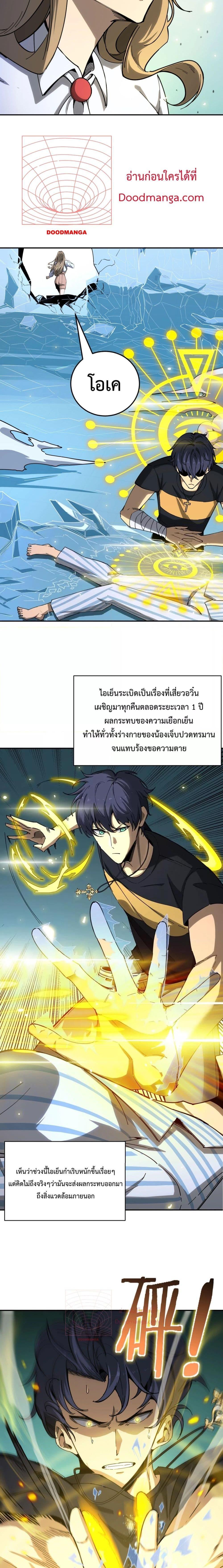 SSS level Saint Knight who transcends common sense อาชีพลับในตำนาน อัศวินศักดิ์สิทธิ์ ระดับ SSS ตอนที่ 7 หน้า 8