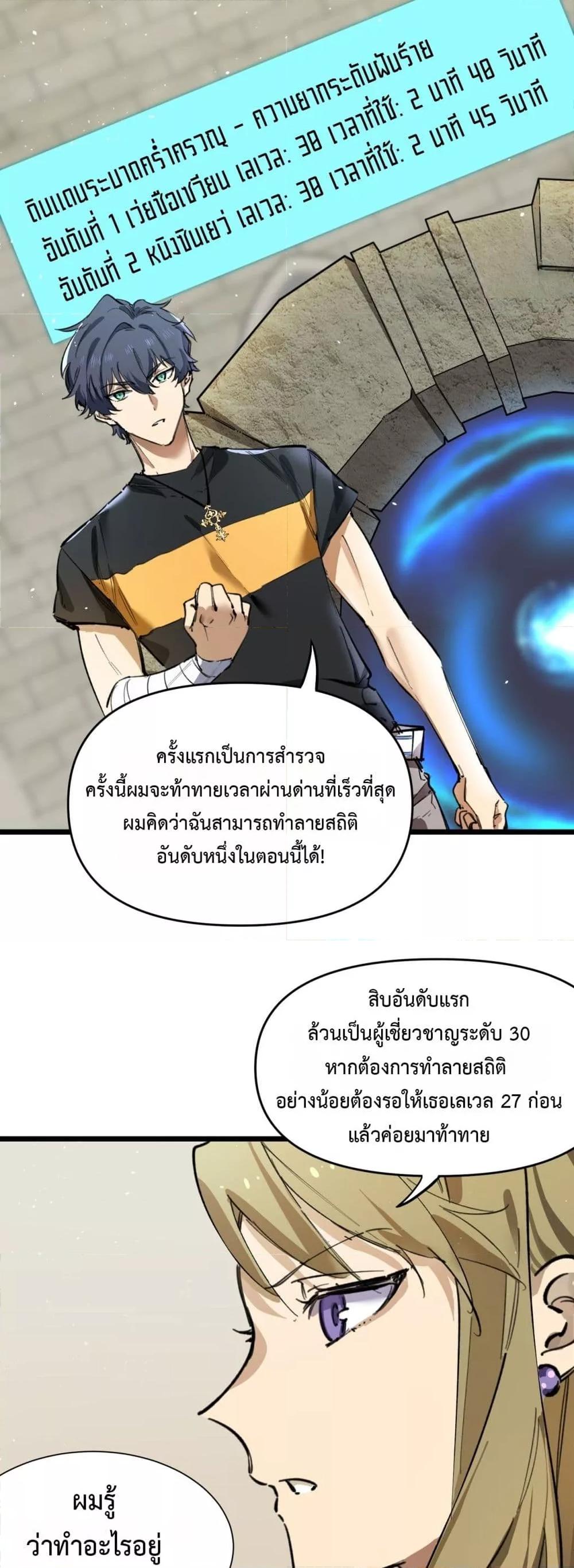 SSS level Saint Knight who transcends common sense อาชีพลับในตำนาน อัศวินศักดิ์สิทธิ์ ระดับ SSS ตอนที่ 70 หน้า 29
