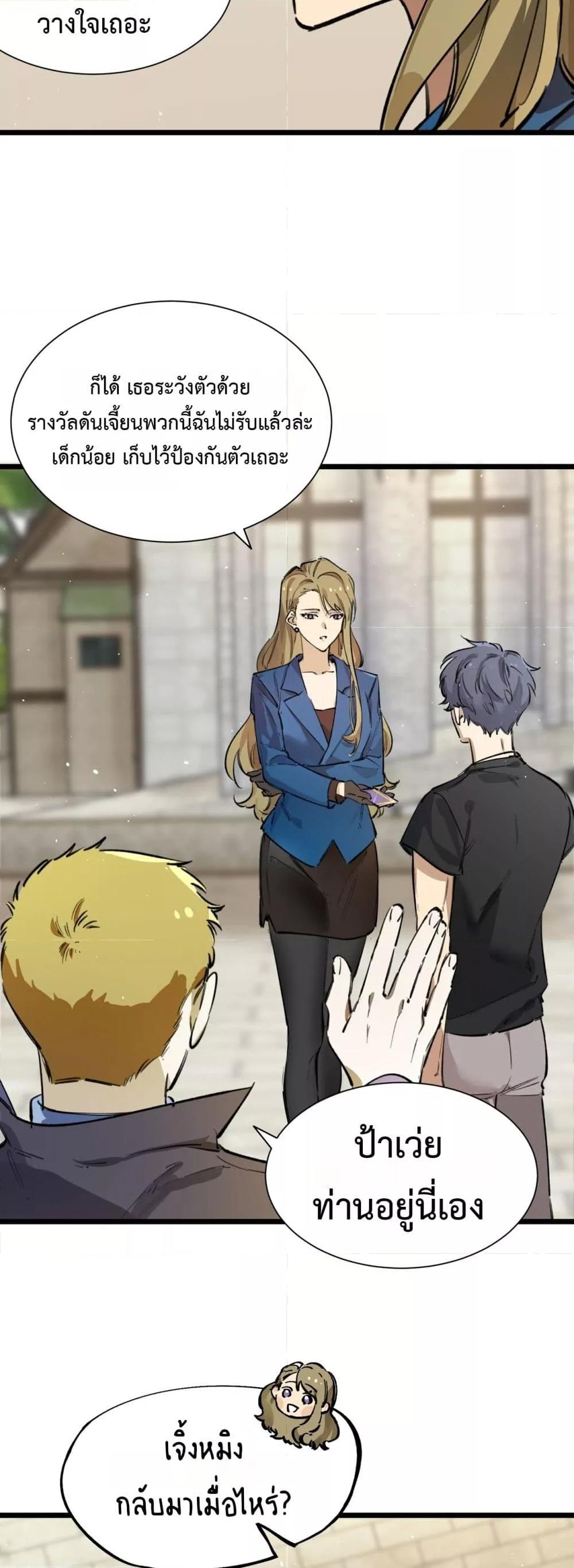 SSS level Saint Knight who transcends common sense อาชีพลับในตำนาน อัศวินศักดิ์สิทธิ์ ระดับ SSS ตอนที่ 70 หน้า 30