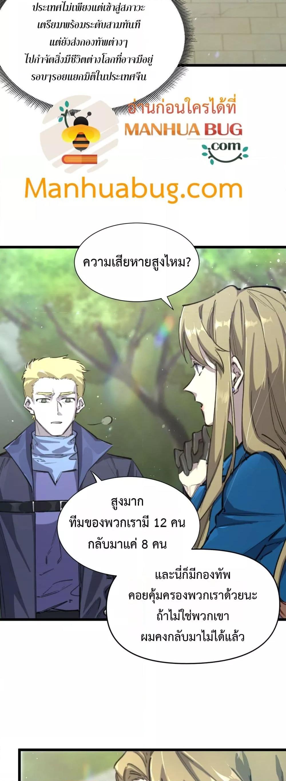 SSS level Saint Knight who transcends common sense อาชีพลับในตำนาน อัศวินศักดิ์สิทธิ์ ระดับ SSS ตอนที่ 70 หน้า 33