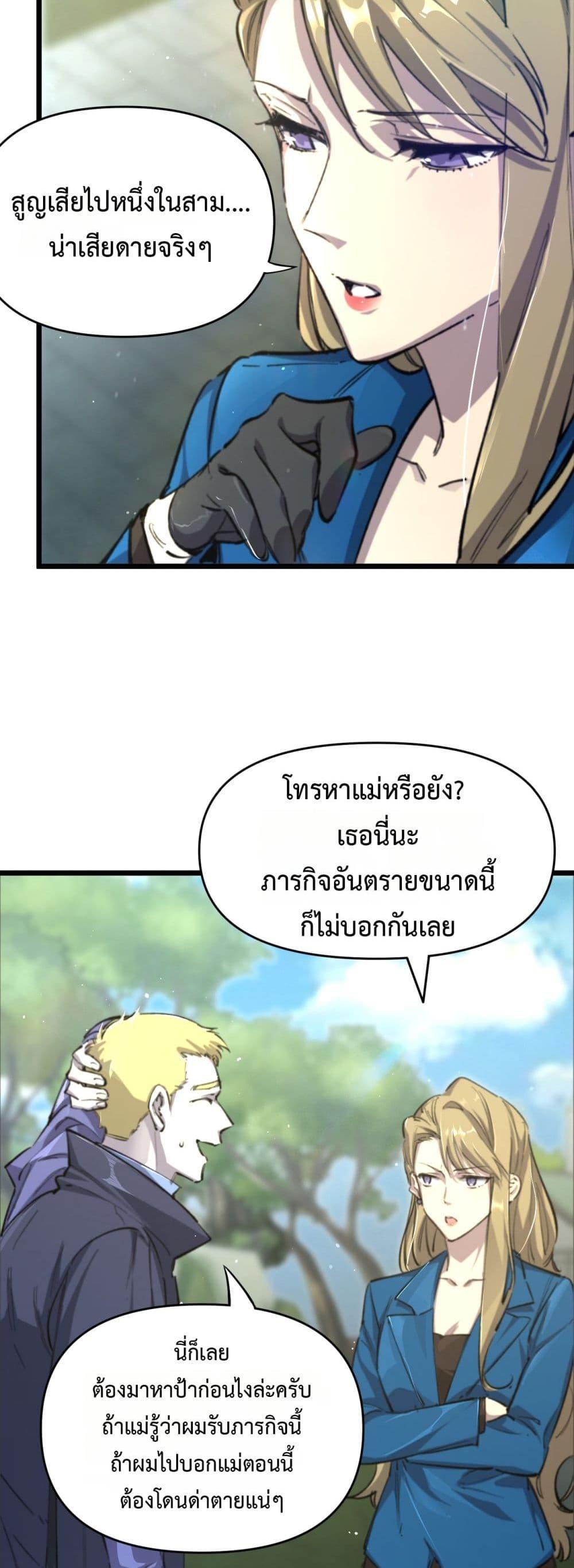 SSS level Saint Knight who transcends common sense อาชีพลับในตำนาน อัศวินศักดิ์สิทธิ์ ระดับ SSS ตอนที่ 70 หน้า 34