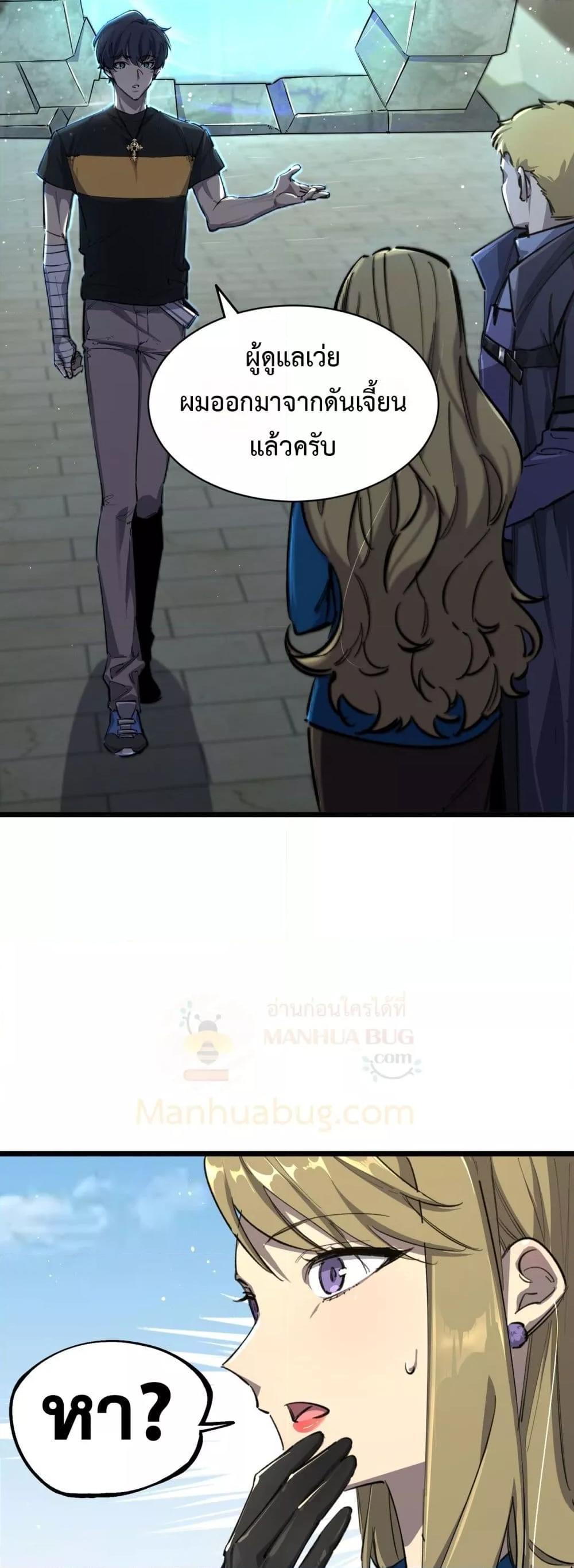 SSS level Saint Knight who transcends common sense อาชีพลับในตำนาน อัศวินศักดิ์สิทธิ์ ระดับ SSS ตอนที่ 70 หน้า 36